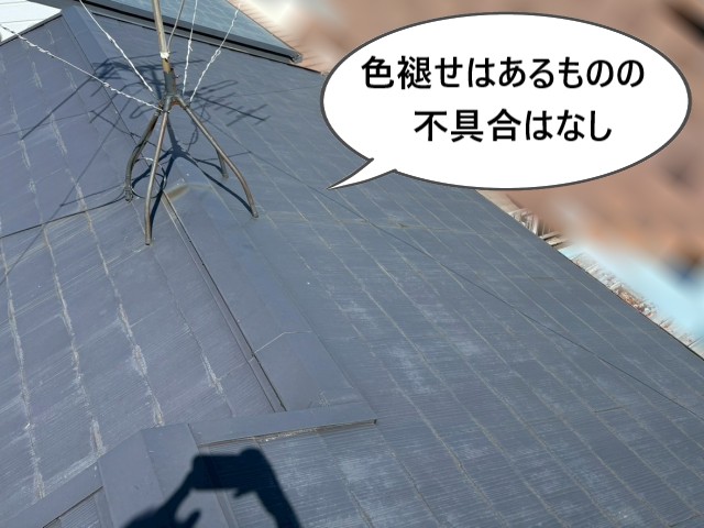 スレート　色褪せはあるものの不具合はなし